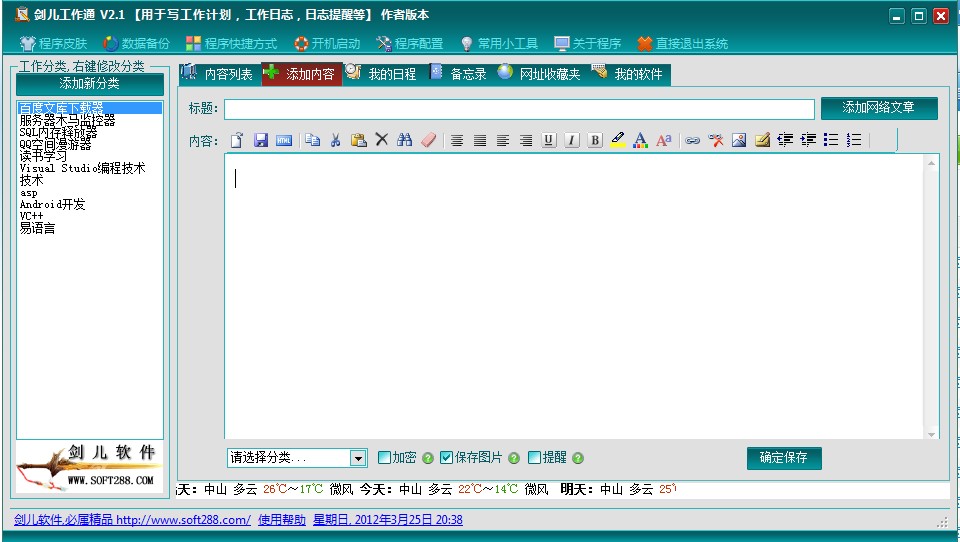 剑儿工作通
